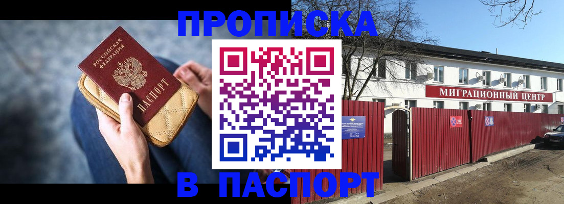 временная регистрация в квартире в Сергиевом Посаде