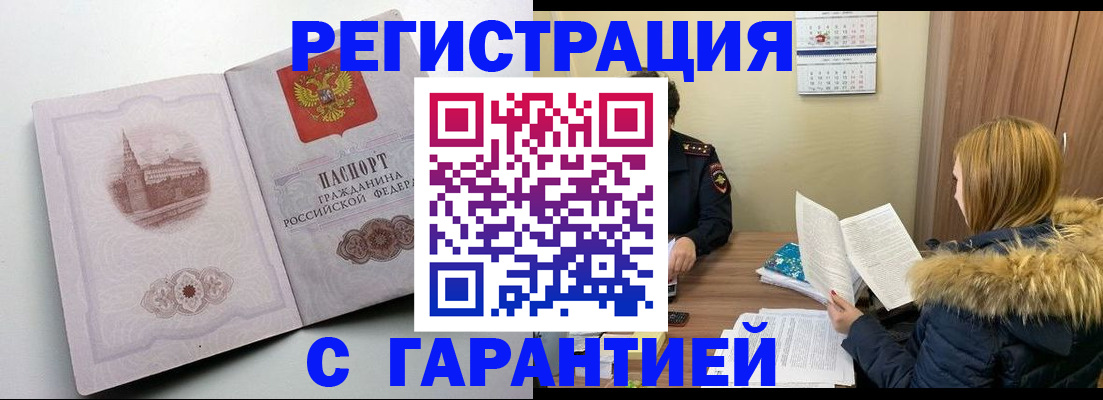 временная регистрация гарантия в Сергиевом Посаде