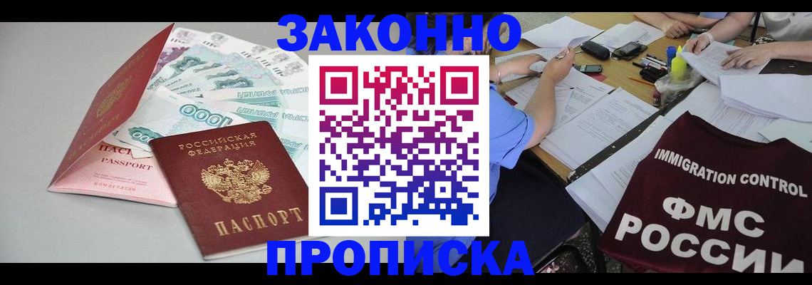 прописка от собственника в Сергиевом Посаде