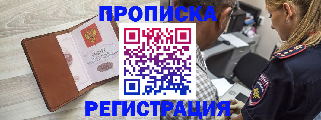 прописка для работы в Сергиевом Посаде