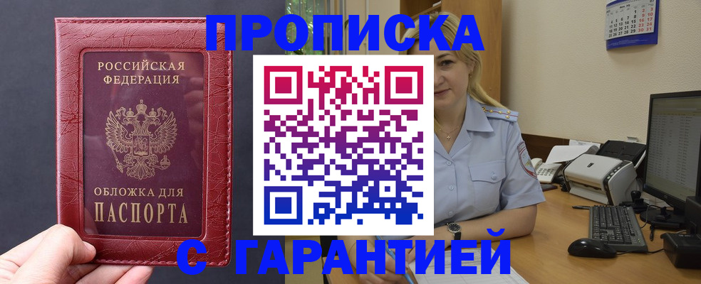 купить прописку в Сергиевом Посаде
