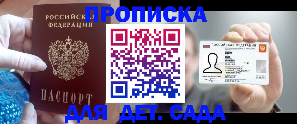 временная регистрация недорого в Сергиевом Посаде