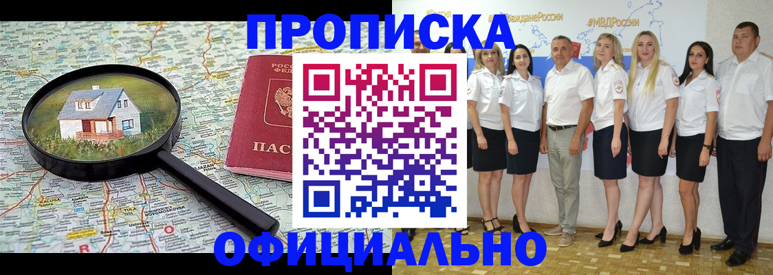 прописка для работы в Сергиевом Посаде