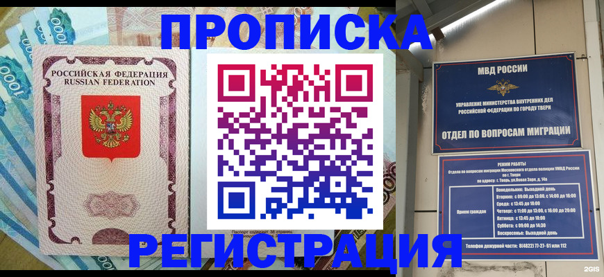 временная регистрация собственник в Сергиевом Посаде